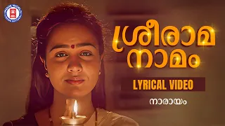 sreerama namam lyrical video song narayam urvashi ks chithra evergreen hits