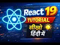React 19 Tutorial in Hindi Lecture 1 - Introduction Setup Folder Structure