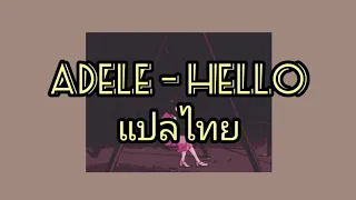 Adele - Hello