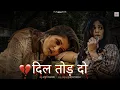 Download Lagu Dil Tod Do (Khafa) Anjali Raghav Sad Hindi Song 2024 Album Fariyaad Tarun Panchal , Guru Amrohi
