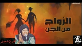 نورا الطقاقه الفنانه الذي احيات فرح للجن اساطير في الضلمة Myths In Darkness 