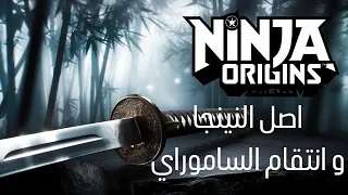 ساموراي ينتقم لمقتل سيده في غضون 30 يوما 