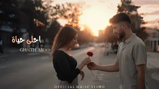 Ghaith Abdo A7la 7aya غيث عبدو أحلى حياة Official Music Video 2025 