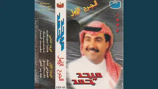 7bk Ysr Al 3yon 