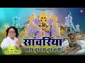 Download Lagu Sawariya Seth Ji Bhajan | Sawariya Mara Dukhda Dur Karo | Rtana Rao Sawariya Ji Bhajan