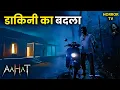 Download Lagu Aahat: डर का नया चेहरा | Supernatural Horror Series🩸| Aahat New Episode | New Episode 2025 | TV Show