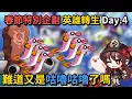 Lagu 【🍁Artale台服】Day.4 大年初一 咕嚕咕嚕 我們還可以起舞嗎? 🔴轉生英雄台｜楓之谷｜MapleStory｜MapleStoryWorlds