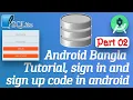 Android Bangla Tutorial Part 02 sign in and sign up code in android SQL database