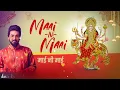 MAAI NI MAAI ( OFFICIAL SONG) - SACHET TANDON,(जय माता दी) Navratri special song|