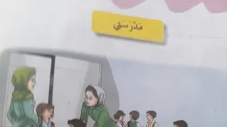 محفوظه مدرستي للصف الثاني الابتدائي ص ٢٤ ست مريم 