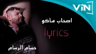 حسام الرسام  اصحاب ماكو  البوم كول ما احبك  دندنها