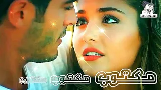 اجمل أغنية مصرية سمعتها     مكتوب يا حبيبي تاخدني مكتوب بهواك توعدني     مع كلمات دندنها