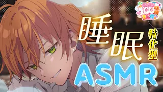 【ASMR】確実に寝落ちさせる睡眠導入マッサージ【#すとぷり100時間生配信】【ジェル／すとぷり】