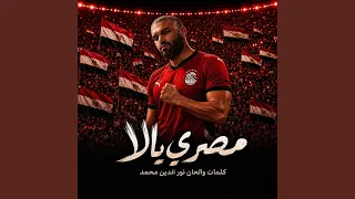 مصري يالا دندنها