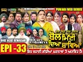 Lagu BOL MITTI DEYA BAWEYA | EPI 33 | ਬੋਲ ਮਿੱਟੀ ਦਿਆ ਬਾਵਿਆ #mrmrsdevgan #amardevgan  #punjabiwebseries