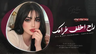 احبك واضل احبك   للموت ما انساك   اغاني طرب      معزوفه تيك توك   مطلوبه اكثر شيء  دندنها