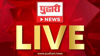 Pudhari News LIVE | Pune Student Protest | Rohit Pawar | Jarange | Shivsena | Thackeray Vs Shinde