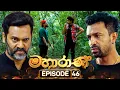 Download Lagu Mahaarani (මහාරාණි) | Episode 46 | 29th September 2025