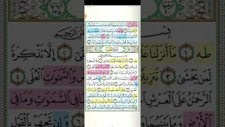 تثبيت وتربيط الربع الثالث من سورة مريم من ايه ٥٩ حتى نهاية السورة 