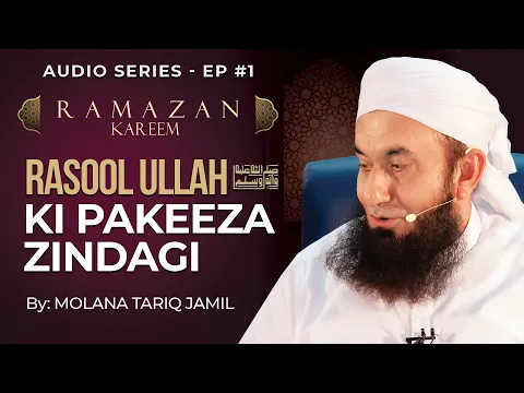 Download MP3 Rasoolullah ﷺ ki Pakeeza Zindagi | Ramzan Audio Series 2020 ( EP#01) | Molana Tariq Jamil