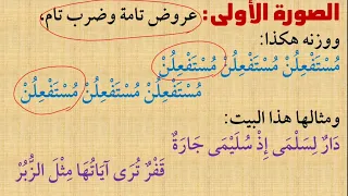 BARASHADA BAXRU RAJAZ بحر الرجز  DARSIGA 5AAD DHAMMAAD