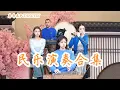Download Lagu 【唐音樂隊】演奏合集 - 最浪漫的事/失戀陣線聯盟/卜卦 | 竹笛Flute 二胡Erhu 古箏Guzheng | Tangyin Chinese Music | TANGYIN