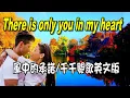 Lagu [西洋歌曲]  There is only you in my heart - 風中的承諾英文版