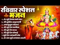 Download Lagu रविवार भक्ति भजन : जपाकुसुम संकाशं, ॐ सूर्य देवाय नमो नमः, सूर्यदेव अमृतवाणी, सूर्य चालीसा व आरती
