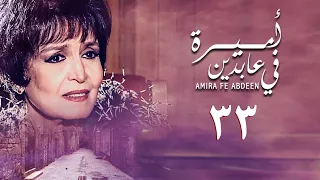 مسلسل أميرة في عابدين الحلقة الثالثة والثلاثون Amira In Abdeen Series 