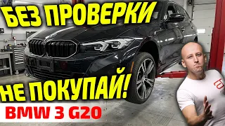 BMW 3 G20 с пробегом: Почему этот седан вас разорит? 🤯