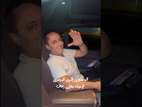 الوصول إلى قبرص لإحياء حفل زفاف ❤️#علي_الديك
