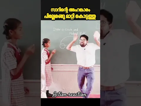 ⚡️ overconfident teacher 🤡 ⁉️|| #shortsfeed#ytshorts #trending#Malayalamshorts