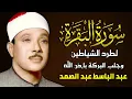 Download Lagu سورة البقرة الشيخ عبدالباسط عبدالصمد Surat Al-Baqarah Quran Recitation Download Lagu سورة البقرة الشيخ عبدالباسط عبدالصمد Surat Al-Baqarah Quran Recitation