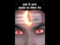 Download Lagu क्यों है महादेव के पास तीसरा नेत्र #Third eye #Shiv #Mahadev #trending