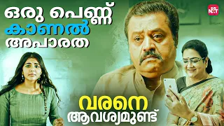 varane avashyamund non stop scene dulquer salmaan suresh gopi shobana sun nxt malayalam