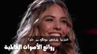 فتاة غنت لأليشا في ذا فويس      وتجعل أليشا تغني لها لأول مرة في البرنامج مترجم دندنها