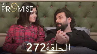 اليمين الحلقة 272 مدبلج عربي 