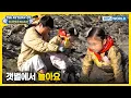 Lagu Mudflat Slides🛝 [The Return of Superman:Ep.602-5] | KBS WORLD TV 260104
