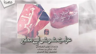 شيلة قادحهه غزاي شوش لي مطير اداء غزاي بن سحاب جديد 2019 