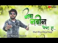 Download Lagu 🕺जवा नवीन पोपट हा🎤Singer Ajay Gaikwad Hits Song🥁Om Sai Orchestra🎚️DJ Amar Kelwa(bharnepada)
