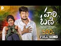 Download Lagu HARI ONI FULL SONG | BANJARA LOVE FAILURE SONGS | ST LOVE FAILURE SONGS | PRAVALIKA BANJARA