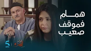 مسلسل أفراح إبليس 2 الحلقة 22 همام مشطون و ك م لات عاد زادت ك ملات عليه 
