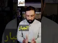 Download Lagu Al Jabbar Meaning #aljabbar #islam #alalaqinternational
