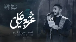 غربــة علي عيسى نزار الدرازي استشهـاد السيدة فاطمة الزهراء الرواية الأولى 1446 هـ 
