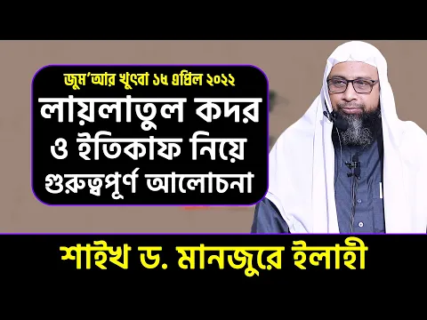 লাইলাতুল কদর ও ইতিকাফ