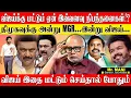 Download Lagu விஜய்க்கு கடும் நெருக்கடி கொடுக்கும் திமுக,25 நிமிடம் தான் பேசணும் சொல்ல நீங்க யாரு! JOURNALIST MANI