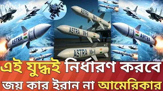 নভেম্বরের যুদ্ধই নির্ধারণ করবে শেষ পর্যন্ত মধ্যেপ্রাচ্যে কে জিতবে!