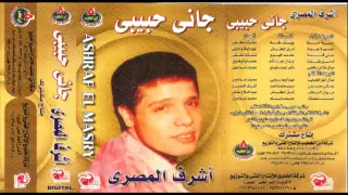 Ashraf El Masry Mawal Balash Ya Alby أشرف المصرى موال بلاش يا قلبى 