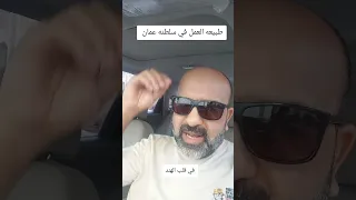 طبيعه العمل في سلطنه عمان 
