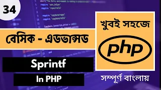PHP Sprintf PHP Sprintf Bangla Tutorial Sprintf PHP PHP Bangla Tutorial Full Course Pt - 34